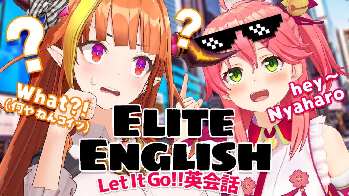 【 #みこここ 】やってみよう英会話教室！ELITE ENGLISH / Let’s Try EliteEnglish School【桐生ココ/さくらみこ】
