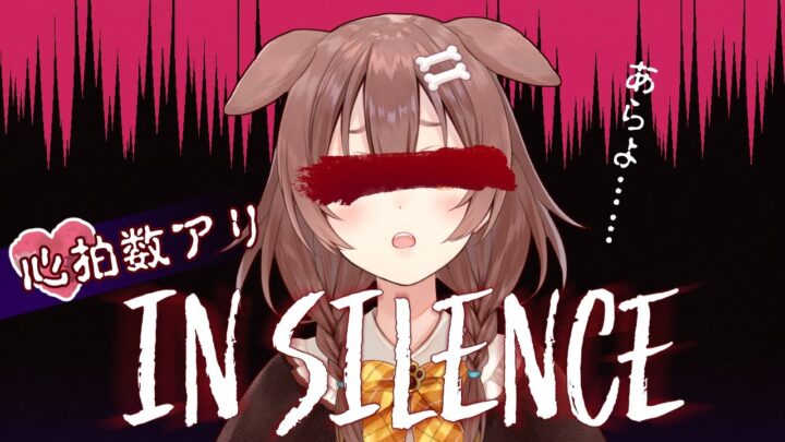 【心拍数あり】静かにしないと追いかけてくるモンスターから逃げる【IN SILENCE】