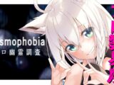 【Phasmophobia】β版：ソロで挑むプロ難易度【ホロライブ/白上フブキ】