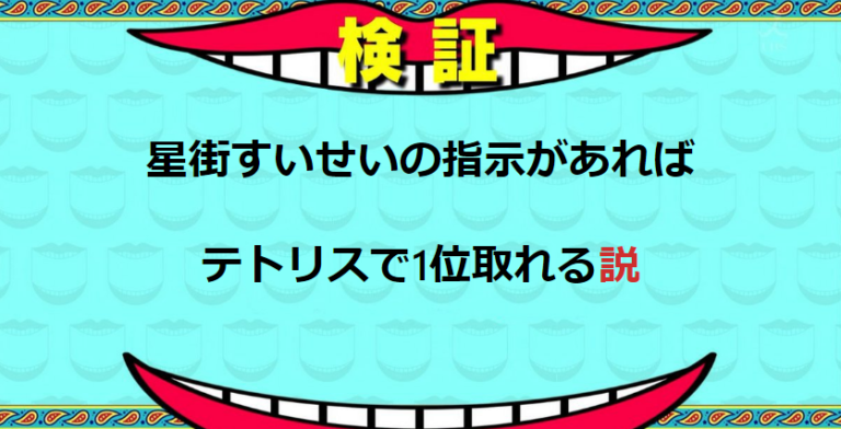 【TETRIS 99】すいみおーんのマリンマリン：星街すいせいの指示があればテトリスで１位獲れる説【ホロライブ/星街すいせい・大神ミオ・宝鐘マリン】