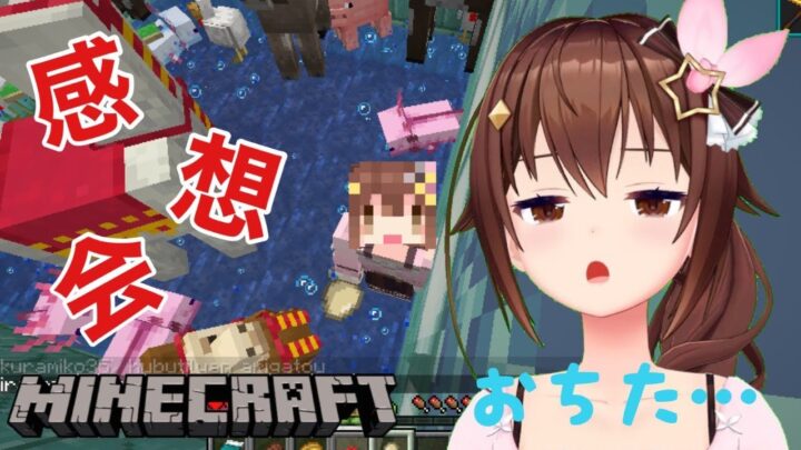 【ゲリラ】マイクラうさ建夏祭り感想言いたいのそら【#ときのそら生放送】