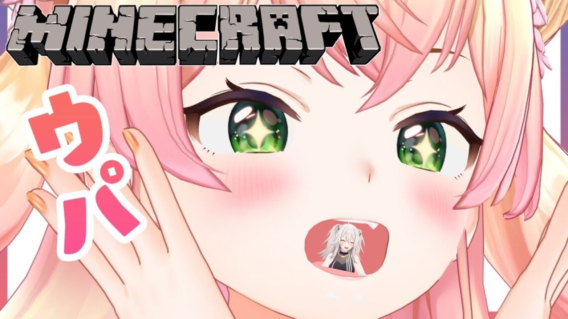 【Minecraft】🍑ウパガチャししろん🍑【桃鈴ねね/ホロライブ】