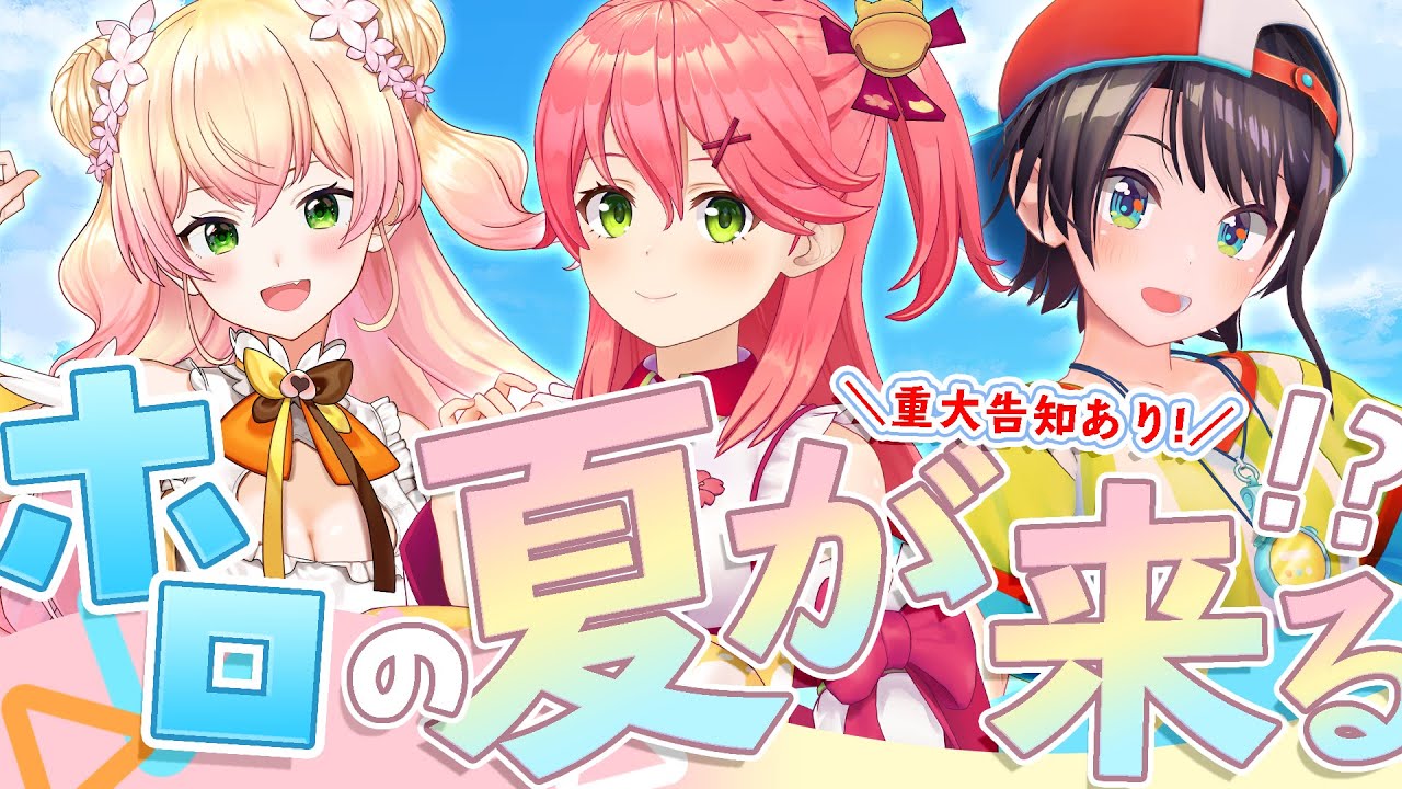 ホロライブコラボもちどる通販決定ありがとうポスター ホロライブ グッズ情報（非公式） on X: 