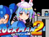 【ロックマン2】超初見でロックマンやってみる！！！！！！！ぺこ！【ホロライブ/兎田ぺこら】