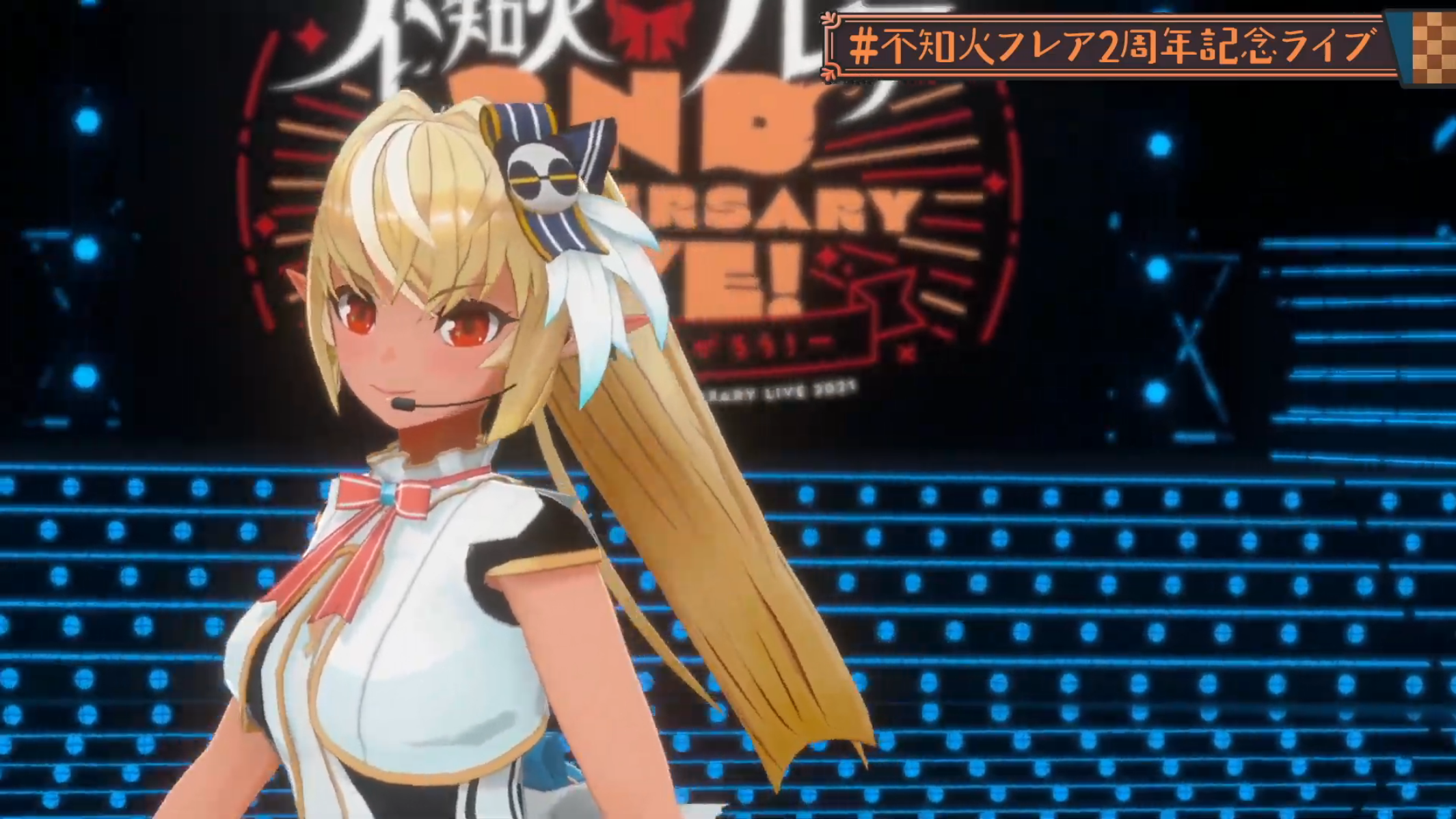 不知火フレア2周年記念ライブ】3D LIVE！みんなで沢山