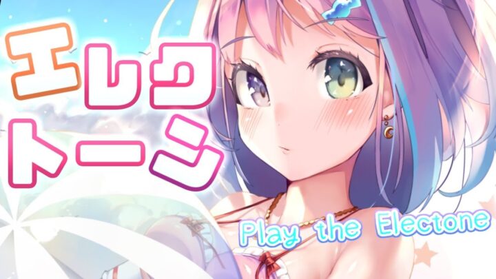 【 エレクトーン 】「風のとおり道」の練習の練習＆雑談なのらっ🎹✨～ Play the Electone【#姫森ルーナ/ホロライブ】