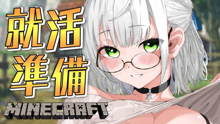 【Minecraft】〇〇〇建設に入社したい！貢物や面接に向けての準備！！【白銀ノエル/ホロライブ】