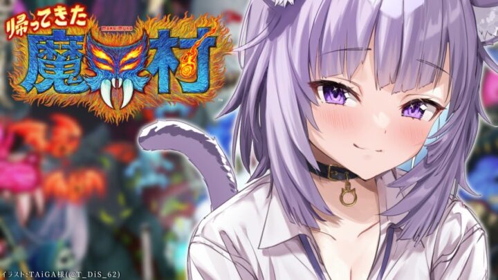 【帰ってきた魔界村】完全初見の魔界村！🐈うお～～【猫又おかゆ/ホロライブ】