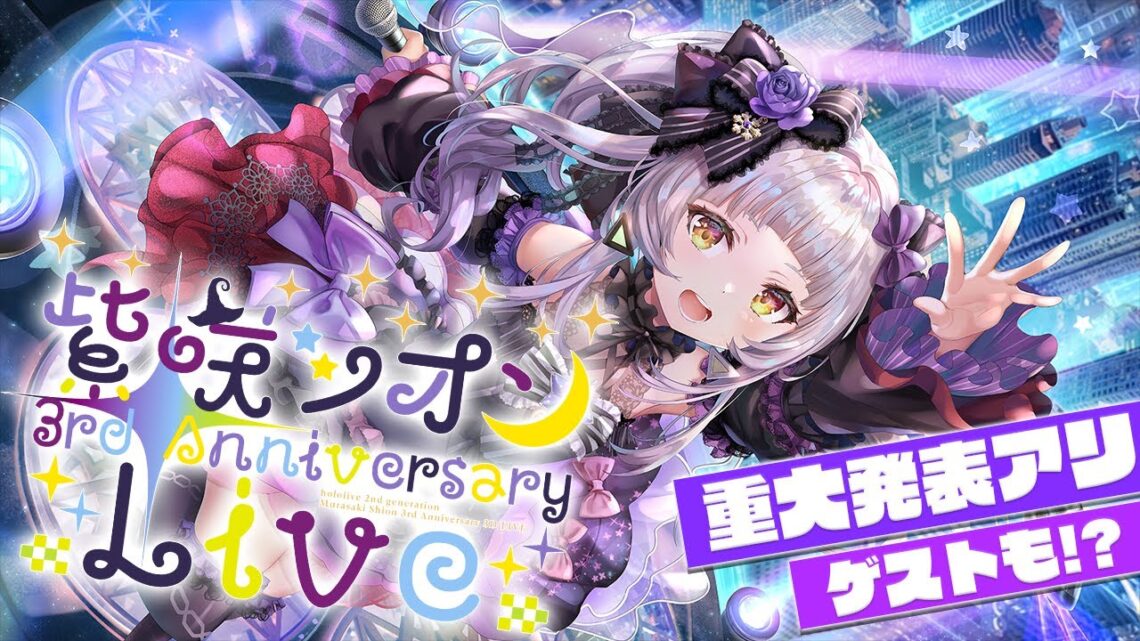 【3DLIVE】紫咲シオン3rd Anniversary LIVE【#紫咲シオン3周年記念】