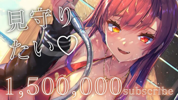 150万人いきそう！！！！！！！！！！！！！【ホロライブ/宝鐘マリン】