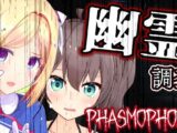 【Phasmophobia】ホラゲビビり組の悲鳴無限連鎖編【ホロライブ/アキロゼ】