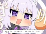 【たまご守る】egg is broken. heart is too. やる！！【猫又おかゆ/ホロライブ】