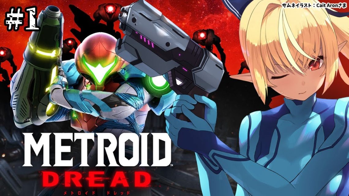 【Metroid Dread】メトロイド新作きちゃー！#1【ホロライブ/不知火フレア】