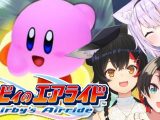 【#すばおかみょーん】カービィのエアライドこらぼ　Kirby Airride【ホロライブ】