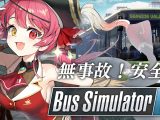 【Bus Simulator 18】地獄のバスツアー天国へ出航！【ホロライブ/宝鐘マリン】
