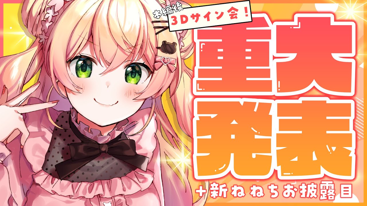 オレンジ担当 桃鈴ねね　SP サイン 2024新商品 オレンジ担当 桃鈴ねね(サイン入り) SP HOL/W91