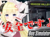 【Bus Simulator18】深夜バス！ぐっすりお眠りください♪【角巻わため/ホロライブ４期生】