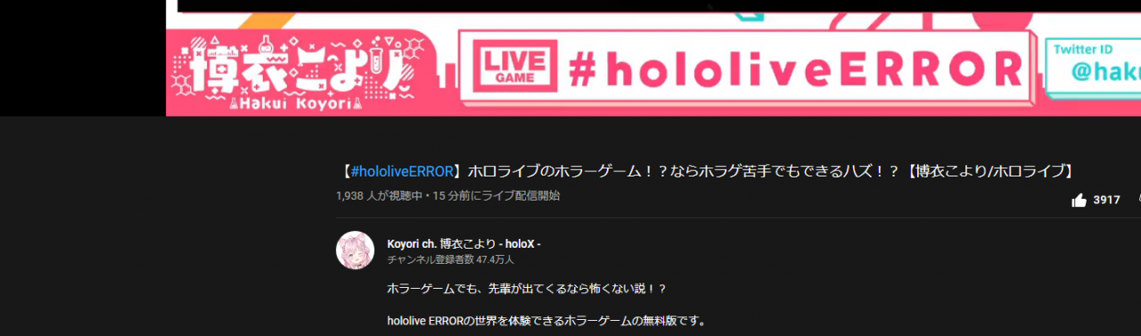 image 24 【#hololiveERROR】ホロライブエラー！？Youtubeのバグ？いったい何が起きているのか？【博衣こより/ホロライブ】