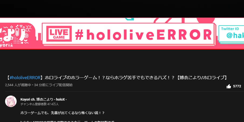 image 30 【#hololiveERROR】ホロライブエラー！？Youtubeのバグ？いったい何が起きているのか？【博衣こより/ホロライブ】