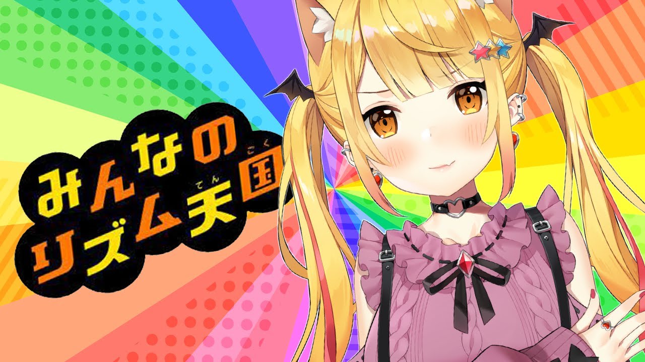 リズム天国】リズムに乗って123！！！♪【ホロライブ/夜空
