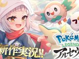 【Pokémon LEGENDS アルセウス】新たな冒険へ【ホロライブ/紫咲シオン】