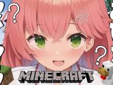 【 Minecraft 】おひさしマイクラやるにぇ！アプデされたらしいね！（めっちゃ前）【ホロライブ/さくらみこ】