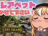 【ARK Lost Island】バレンタイン釣り！ラストスパート！【不知火フレア/ホロライブ】