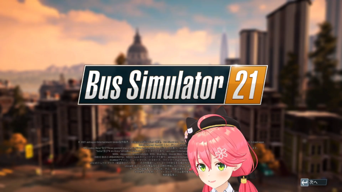 【 Bus Simulator 21 】地獄行きの片道切符の道連れギフトが飛び交う！乗車しろ‼エリートバス運転手が帰ってきましたよ‼【ホロライブ/さくらみこ】