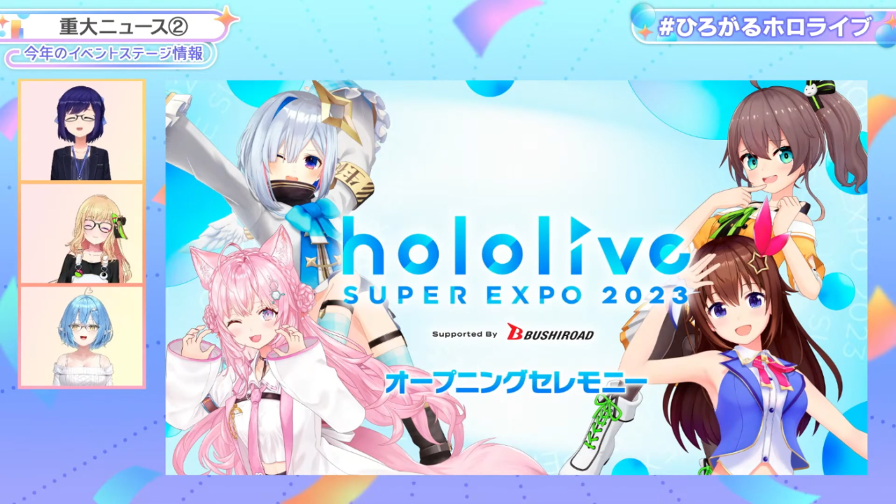 cdf1f31d5a2452c9095ee7785b3e4032 【hololive SUPER EXPO 2023 Supported By Bushiroad】ホロEXPO2023の新情報！【友人A/ アキ・ローゼンタール・雪花ラミィ/ホロライブ】