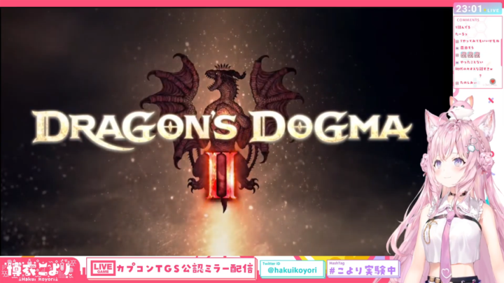 【ドラゴンズドグマ2】TGS2023カプコンオンラインプログラム！【博衣こより/ホロライブ】