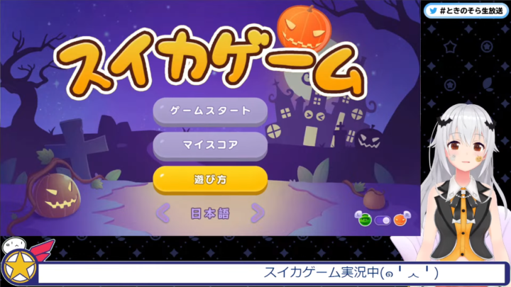 【スイカゲーム】かぼちゃゲームになっててハロウィーン！【ときのそら/ロボ子さん/兎田ぺこら/鷹嶺ルイ/ホロライブ】