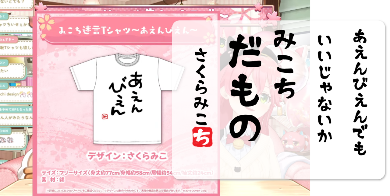 あえんびえん】Tシャツ爆誕！！20年後には、正式に辞書にも載る