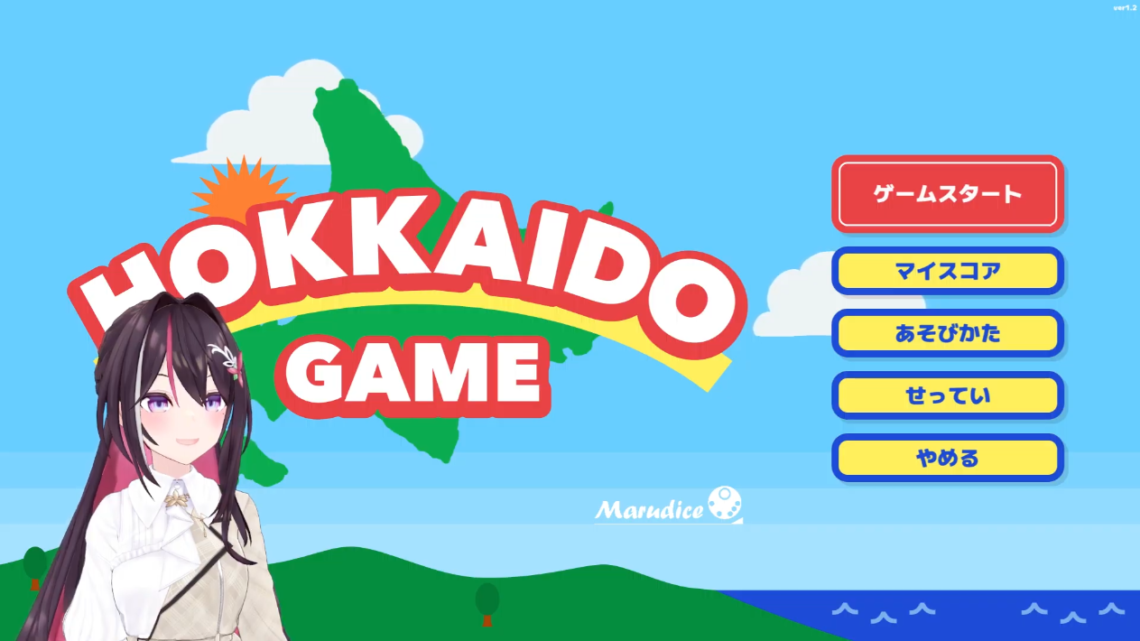 【HOKKAIDO GAME】北海道はデッカイドー！！ジオゲッサー？ノー！！ホッカイドー！！！【AZKi/ホロライブ】